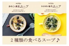 函館スープ　具がたっぷり入った食べる2種　8点セット_HD038-031