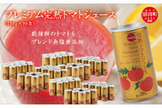 プレミアム完熟トマトジュース 190g×90缶 数種類のトマトをブレンド 食塩無添加