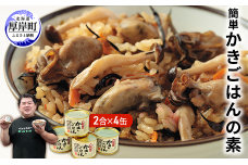 厚岸 簡単 かきごはんの素 4缶セット 北海道 牡蠣 カキ かき ごはん ご飯 缶詰 缶詰め