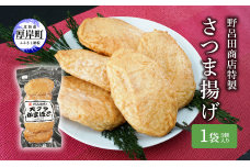 Norota Shoten special fish cake trial 1 bag (5 pieces) set