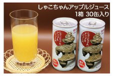 しゃこちゃんアップルジュース 1箱 30缶入り｜青森産 津軽 つがる りんご リンゴ 缶ジュース 飲料 [0411]