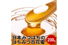 日本みつばちのはちみつ百花蜜200g(蜂蜜 国産)