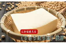 国産大豆と伏流水で作られた豆腐セット（木綿・よせ計5パック）