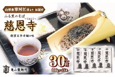 Furusato no Soba Jionji, a 100-year-old long-established store 30 servings (15 bundles) [Kameyama Seimenjo's most popular! ] 012-F-KY002
