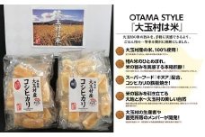 大玉村産コシヒカリ鉄板焼きせんべい  90g×2種類 2箱セット【01112】