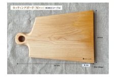 カッティングボード・Mサイズ〈メープル M-012〉