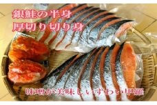 銀鮭切り身 ズワイ甲羅セット ずわいがに 甲羅 銀鮭 鮭 ずわい蟹 蟹みそ セット [№5743-0138]