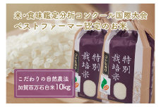 [№5784-0021]加賀百万石特別栽培米コシヒカリ白米10kg
