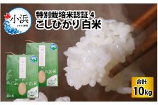 ふるさと納税 「【令和5年産】特別栽培米認証3 ひまわり米(あきさかり