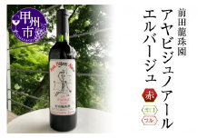 【日本葡萄の樽熟本格赤】 アヤビジュノアールエルバージュ 赤ワイン（MRF）B18-830