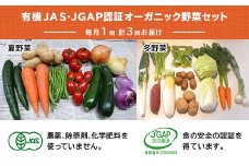 １３０９　野菜 オーガニック 野菜セット 有機JAS認証 旬の有機野菜 ９～１２袋 毎月1回  計３回お届け 定期便 しあわせ野菜畑 