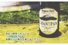 ５４１７　泡立つ緑茶リキュール「ちゃんぱん」375ｍｌ×1本　松下園