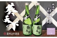５５７７　葵天下 純米吟醸 山田錦 精米６0％ 720ml×2本 遠州山中酒造