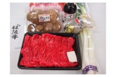 GF-02　松阪牛と産直野菜のすき焼きセット（2人前）
