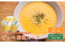 DK-01　栄養満点！障がいをもつ方々が心を込めて手作りする野菜のスープ  ずっぺ