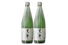 V7236_純米酒 黒牛(くろうし) 720ml 2本セット 紀州和歌山の純米酒 日本酒 名手酒造(E008)