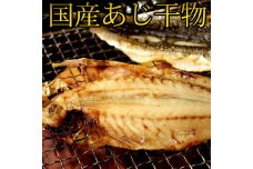 G7002_和歌山魚鶴 国産 あじ干物 20尾
