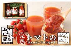 B-322 【無添加】完熟トマトジュース２本＆ソース１個セット