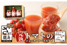 B-323 【無添加】完熟トマトジュース１本＆ソース２個セット