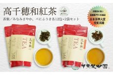 【和紅茶】高千穂紅茶（ティーパック）2種4袋セット 48包入 みなみさやか12包×2袋＆べにふうき12包×2袋 国産 紅茶 A-53