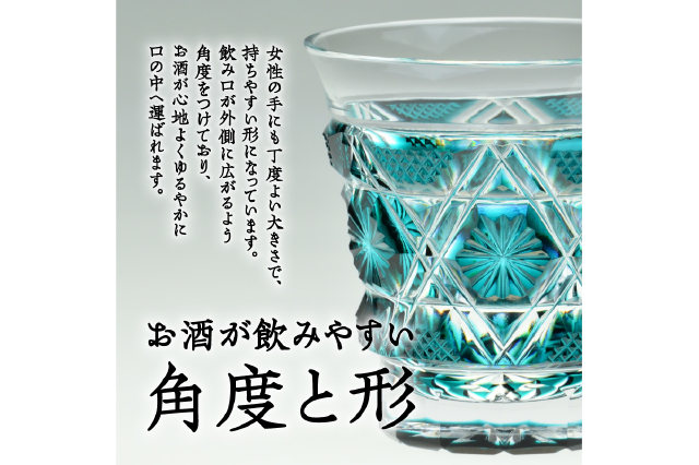 ふるさと納税 「島津薩摩切子 冷酒グラス cut01 緑 K010-006-2