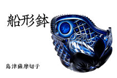 島津薩摩切子 船形鉢 藍　K010-024