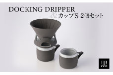 DOCKING DRIPPER＆カップS 2個セット　黒　K140-004-01