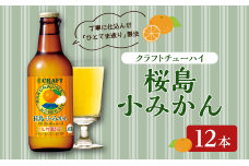 Craft Chu-Hi Sakurajima Komikan Bottle 330ml x 12 bottles K148-001